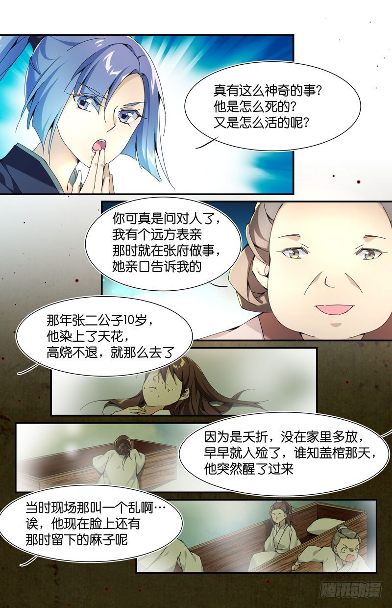 🍘无尽·重生 好巧啊，你也来蹭饭？ 第9页