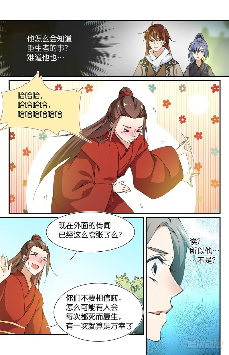 🍘无尽·重生 一言不合就爆头 第1页