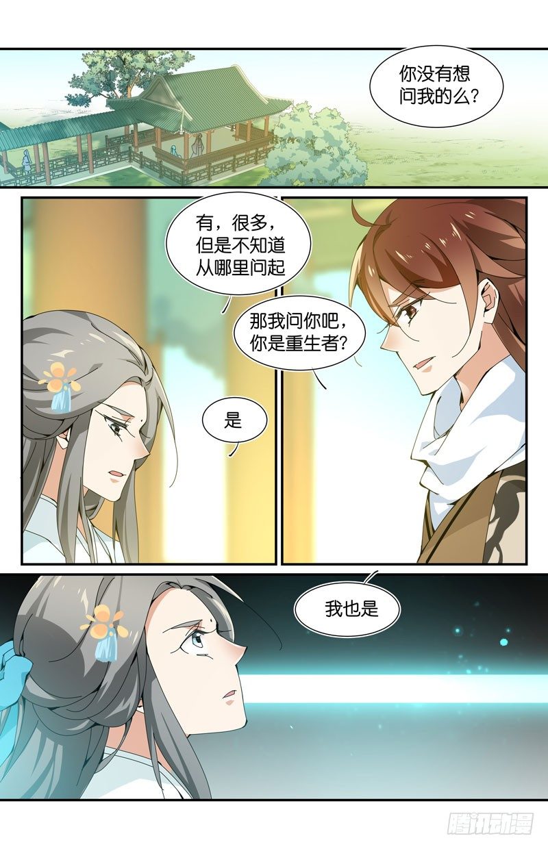 🍘无尽·重生 一言不合就爆头 第11页