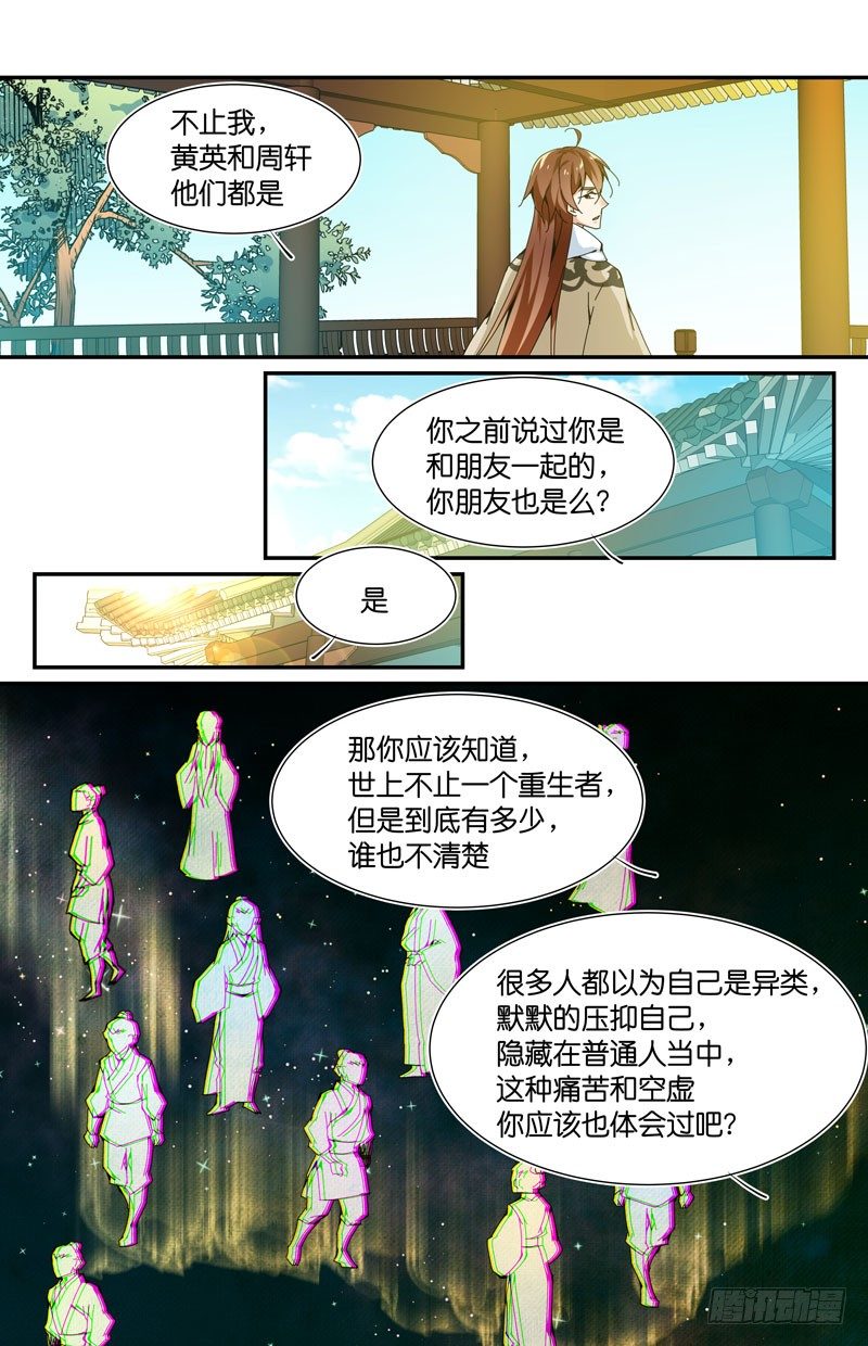 🍘无尽·重生 一言不合就爆头 第12页
