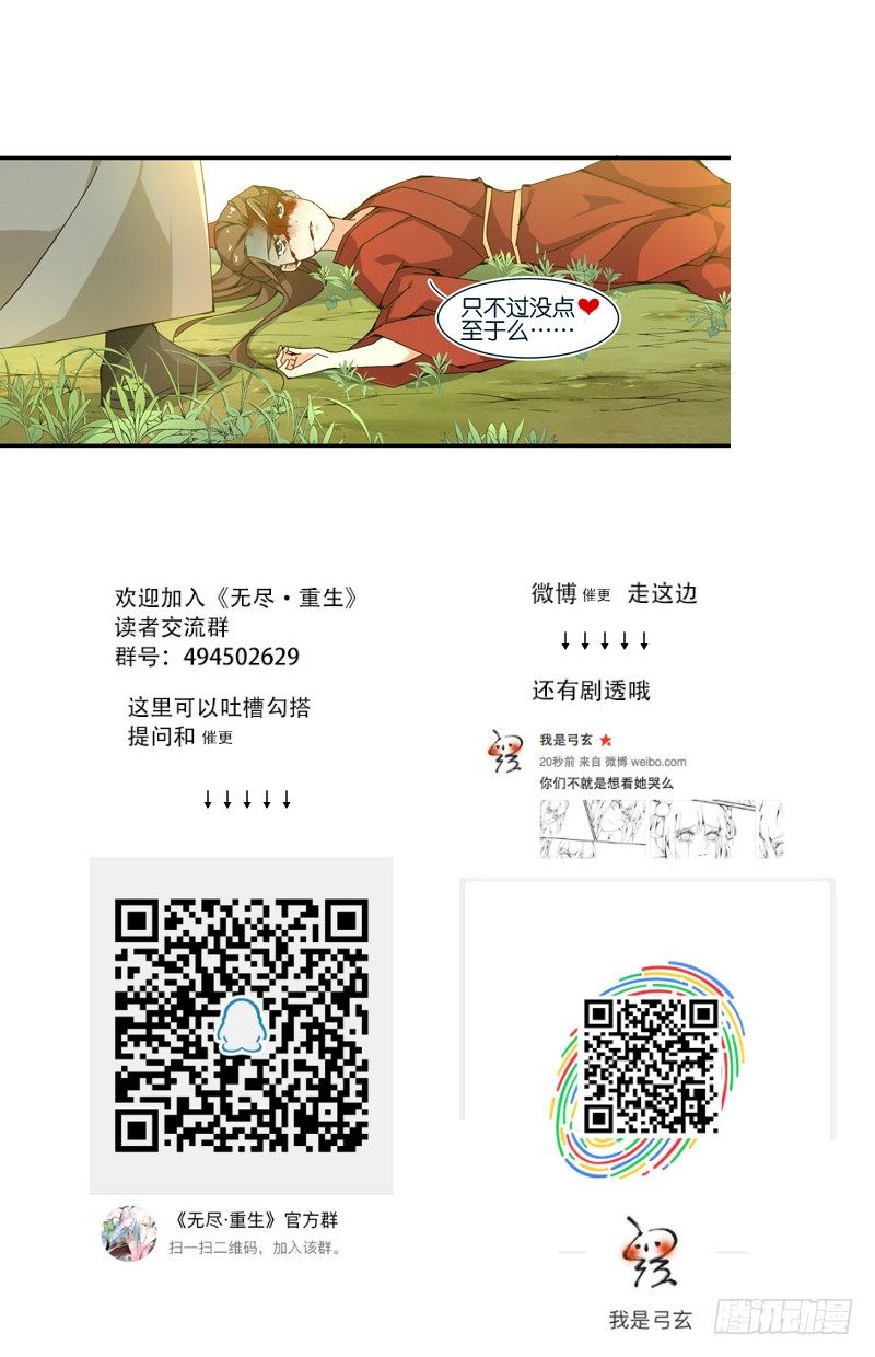 🍘无尽·重生 一言不合就爆头 第14页