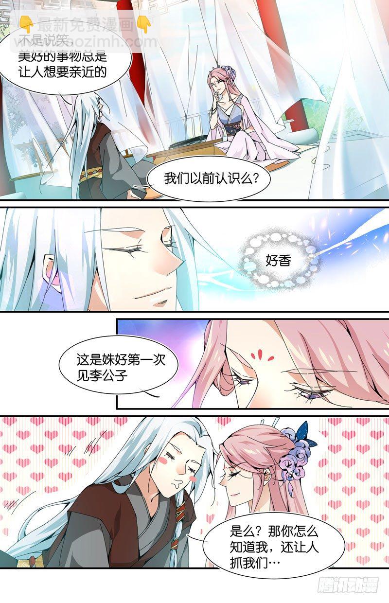 🍘无尽·重生 如果我是男子呢 第3页
