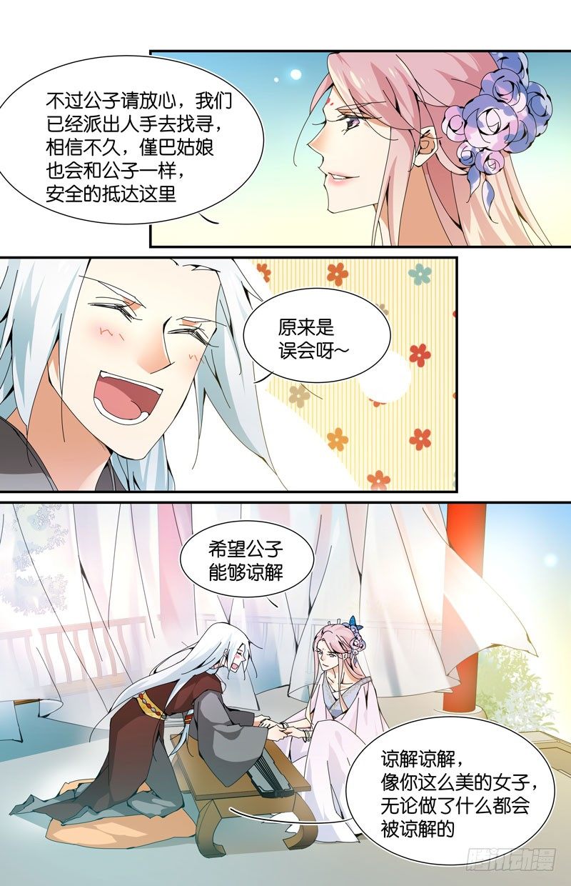 🍘无尽·重生 如果我是男子呢 第5页