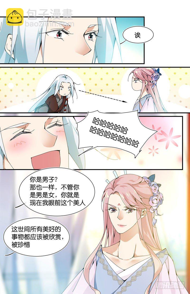 🍘无尽·重生 如果我是男子呢 第7页