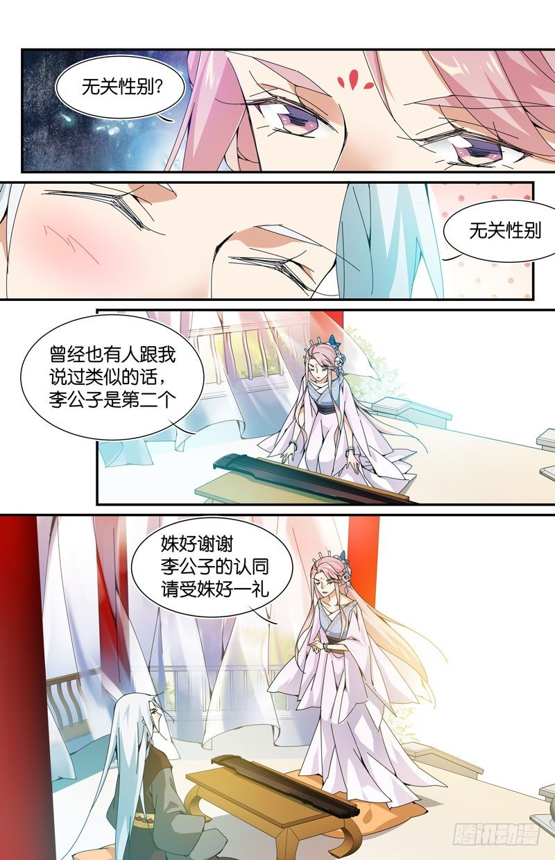 🍘无尽·重生 如果我是男子呢 第8页