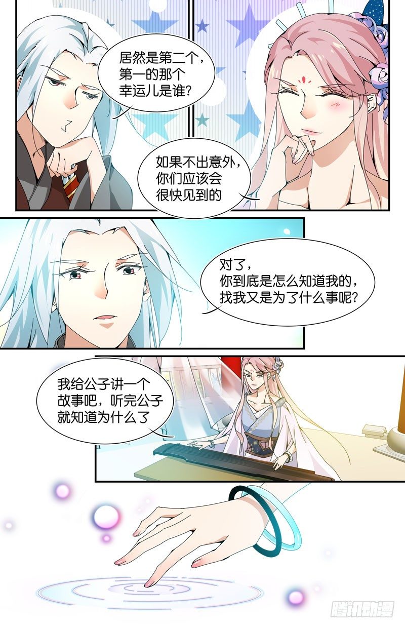 🍘无尽·重生 如果我是男子呢 第9页