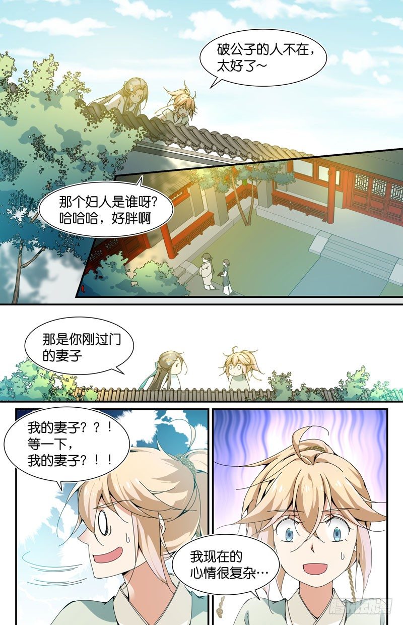 🍘无尽·重生 以后我就叫张厉害 第1页