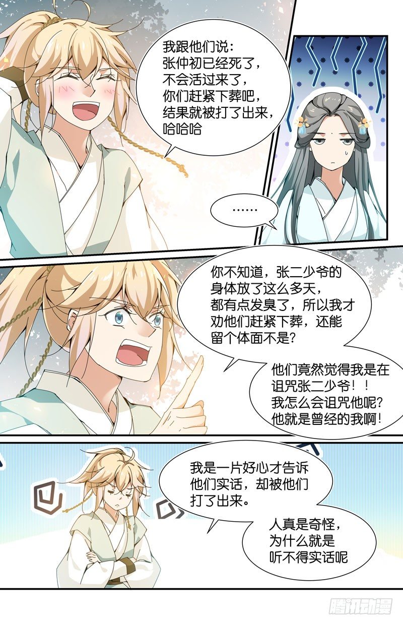 🍘无尽·重生 以后我就叫张厉害 第6页