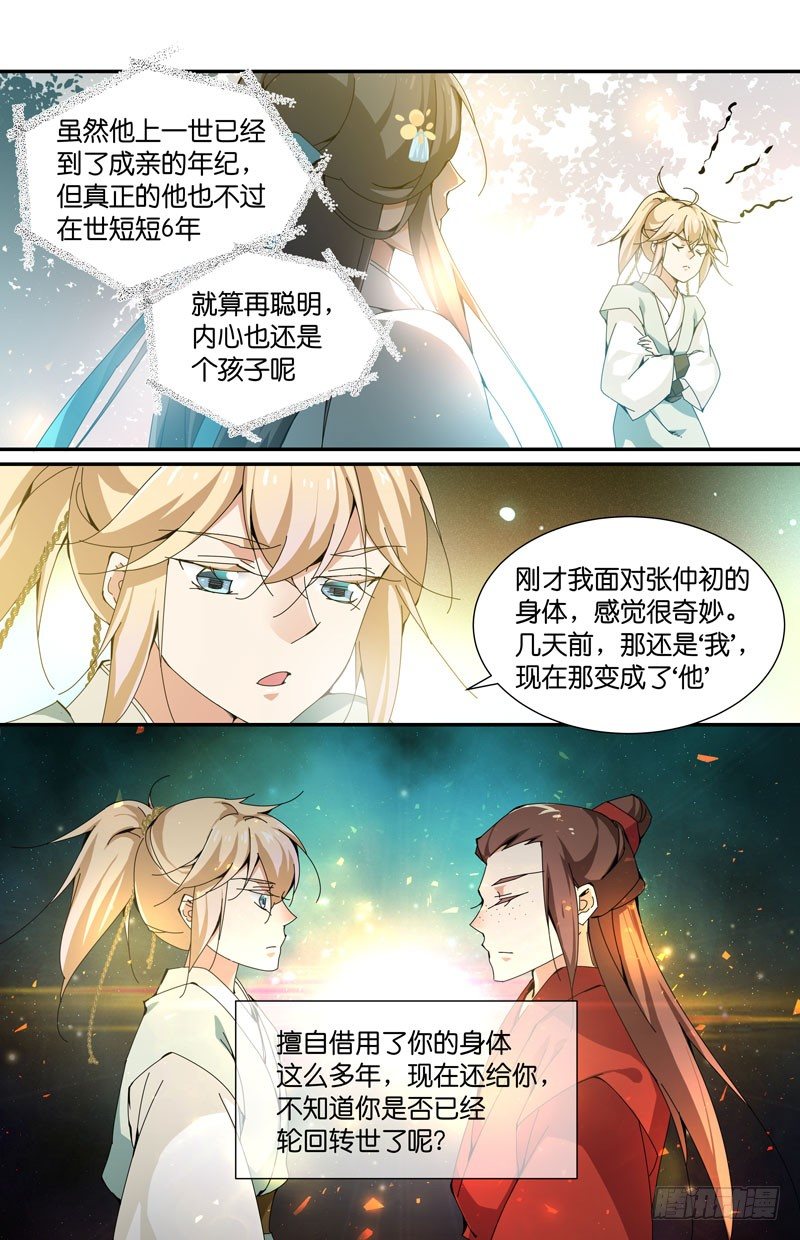 🍘无尽·重生 以后我就叫张厉害 第7页