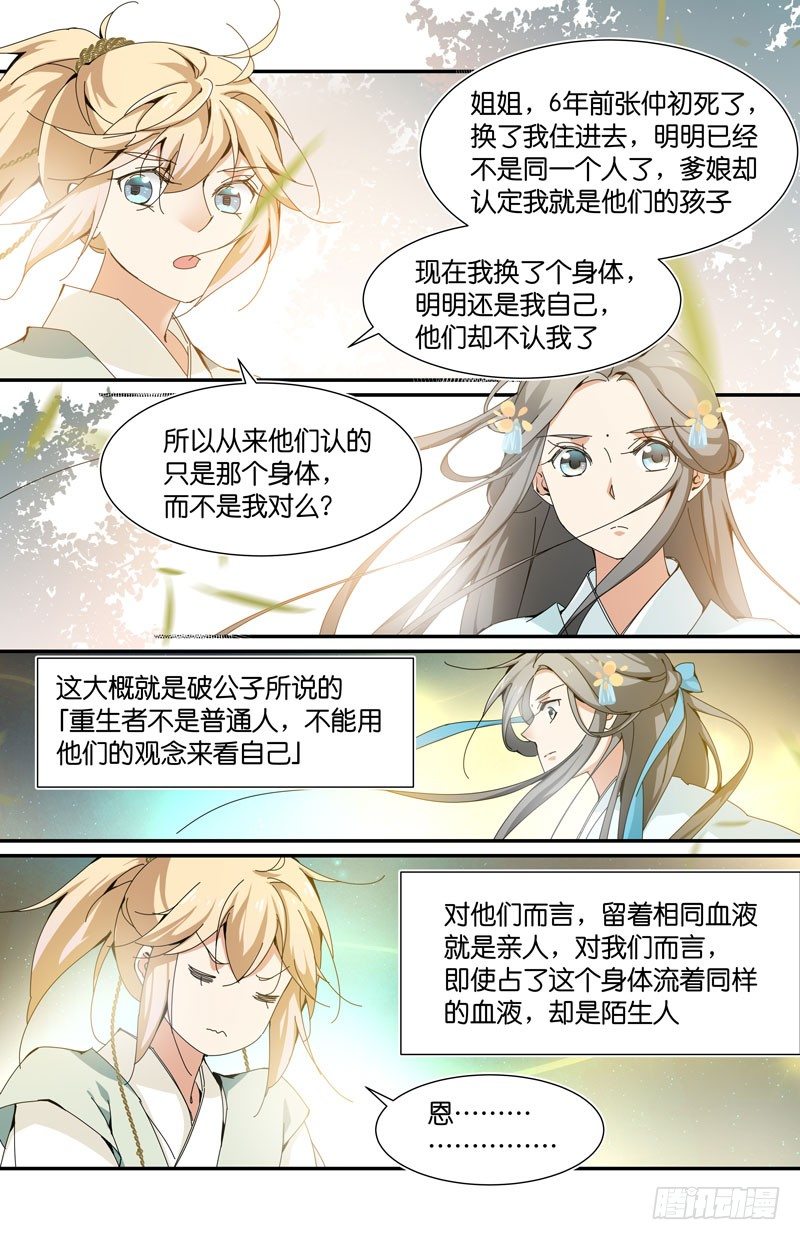 🍘无尽·重生 以后我就叫张厉害 第8页
