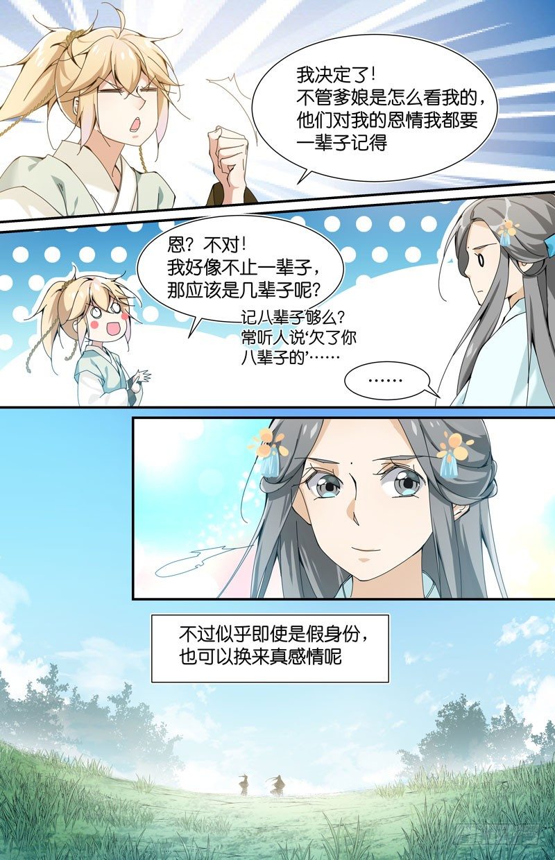 🍘无尽·重生 以后我就叫张厉害 第9页