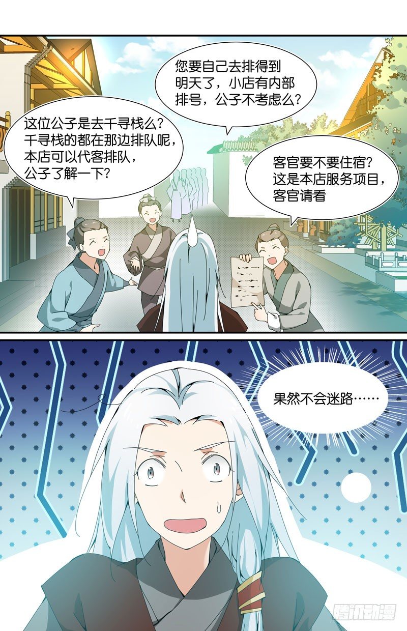 🍘无尽·重生 贪心的人最好用 第11页