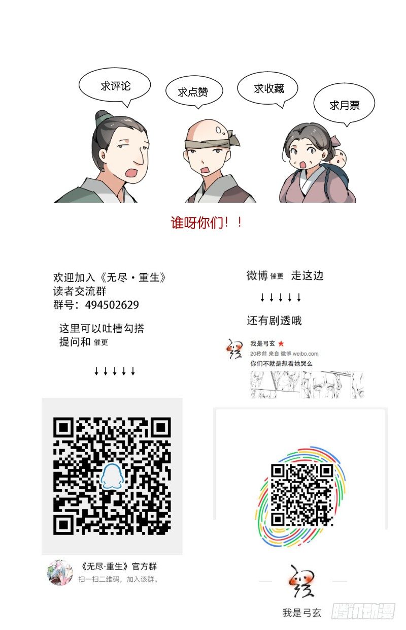 🍘无尽·重生 贪心的人最好用 第12页