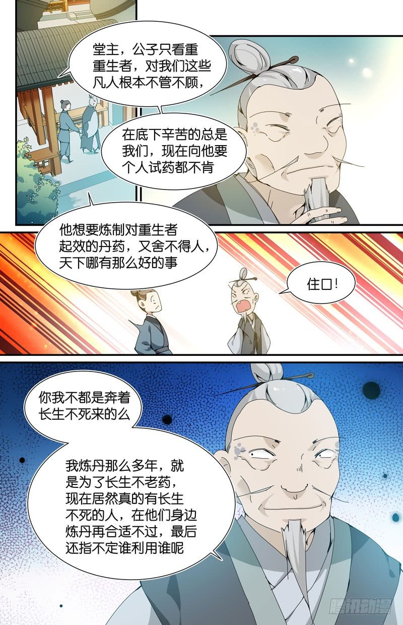 🍘无尽·重生 贪心的人最好用 第3页
