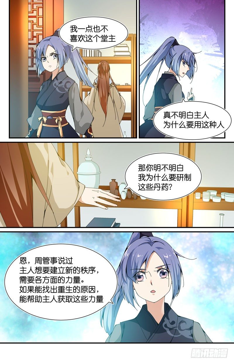 🍘无尽·重生 贪心的人最好用 第4页
