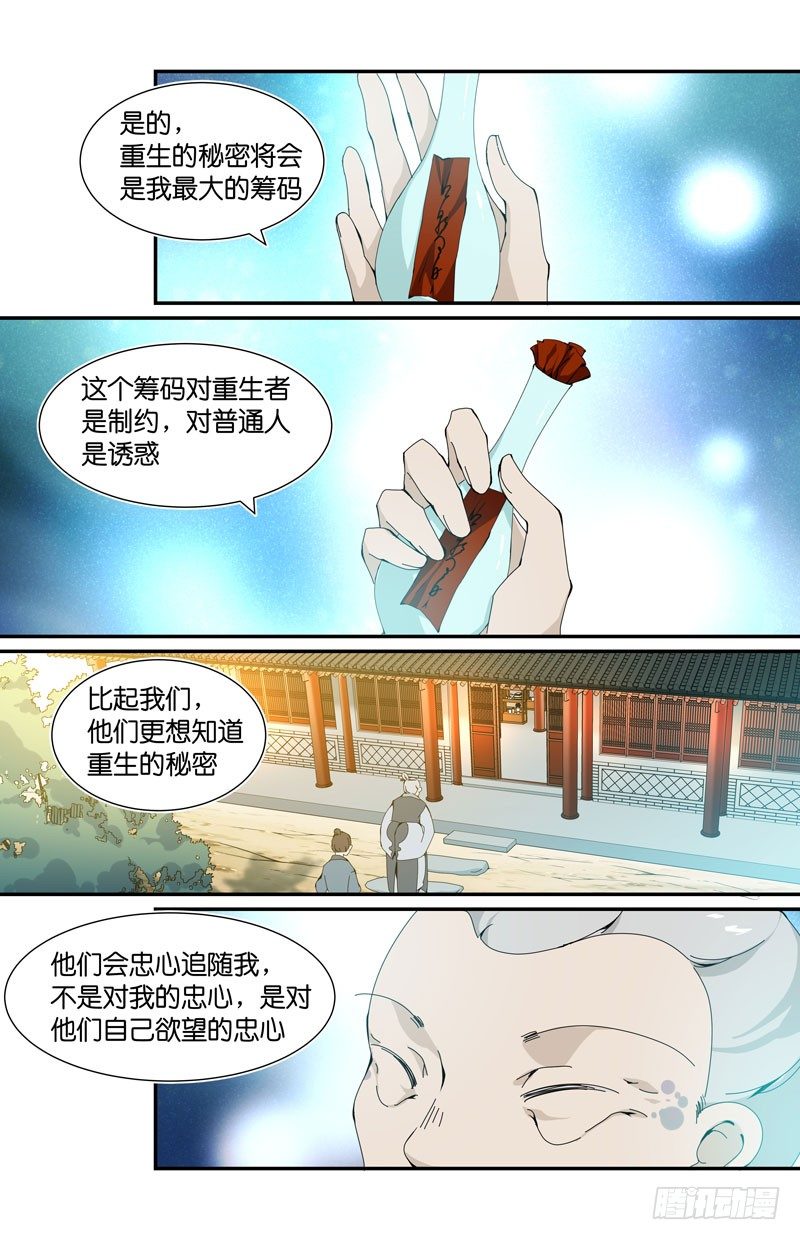 🍘无尽·重生 贪心的人最好用 第5页