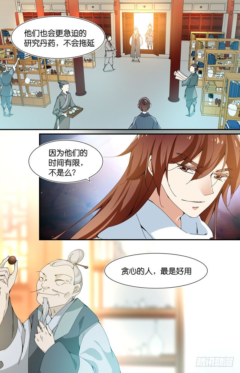 🍘无尽·重生 贪心的人最好用 第6页