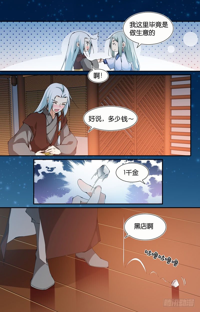 🍘无尽·重生 做笔交易吧 第3页
