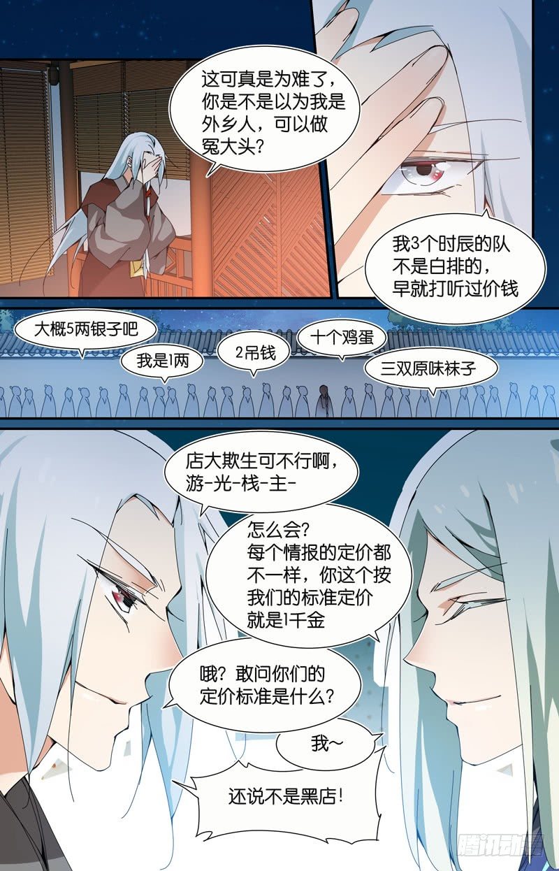 🍘无尽·重生 做笔交易吧 第4页
