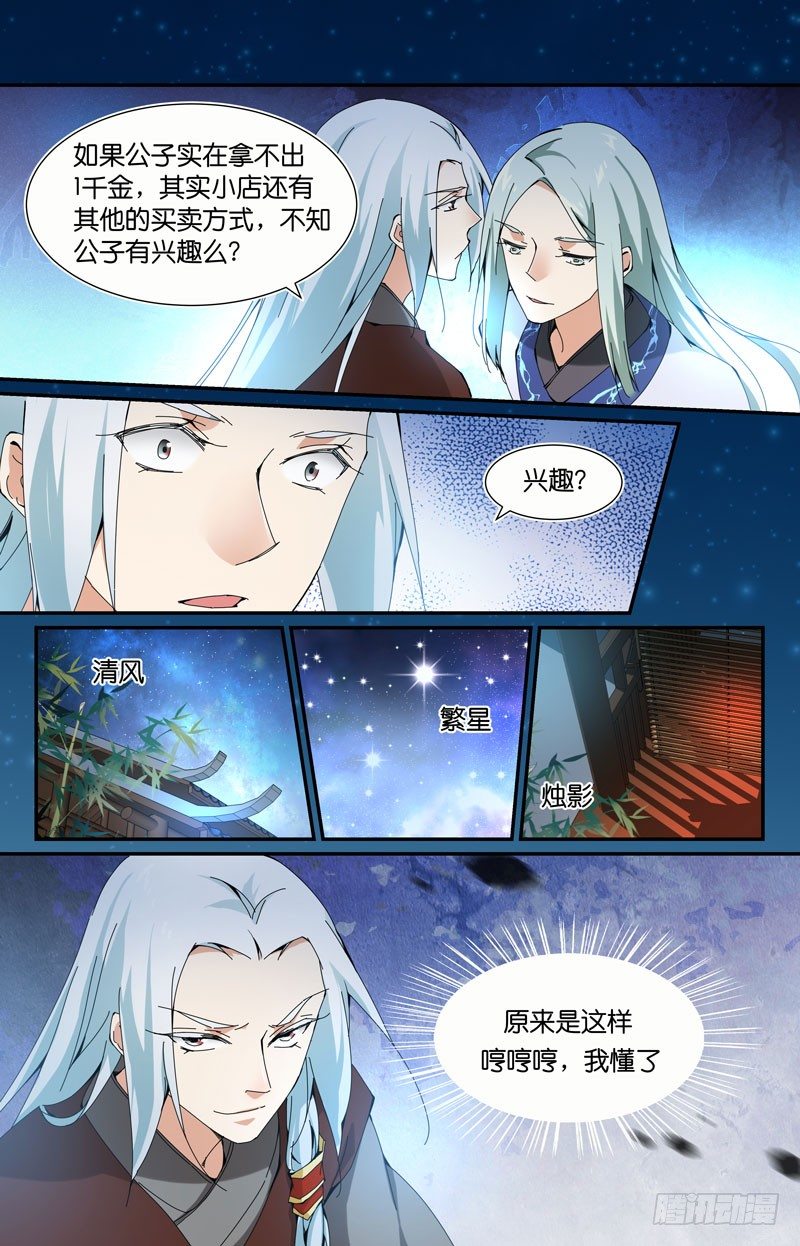 🍘无尽·重生 做笔交易吧 第5页