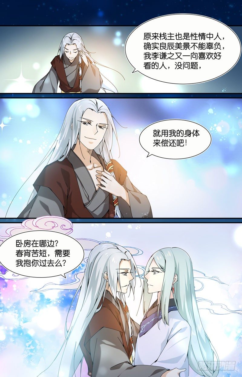 🍘无尽·重生 做笔交易吧 第6页