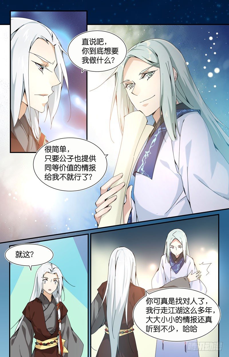 🍘无尽·重生 做笔交易吧 第8页