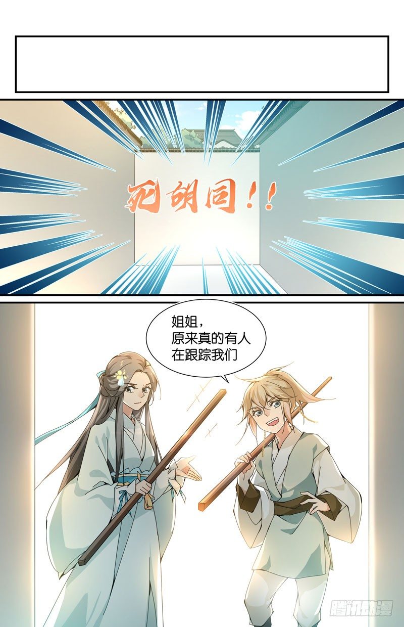 🍘无尽·重生 被跟踪了 第10页
