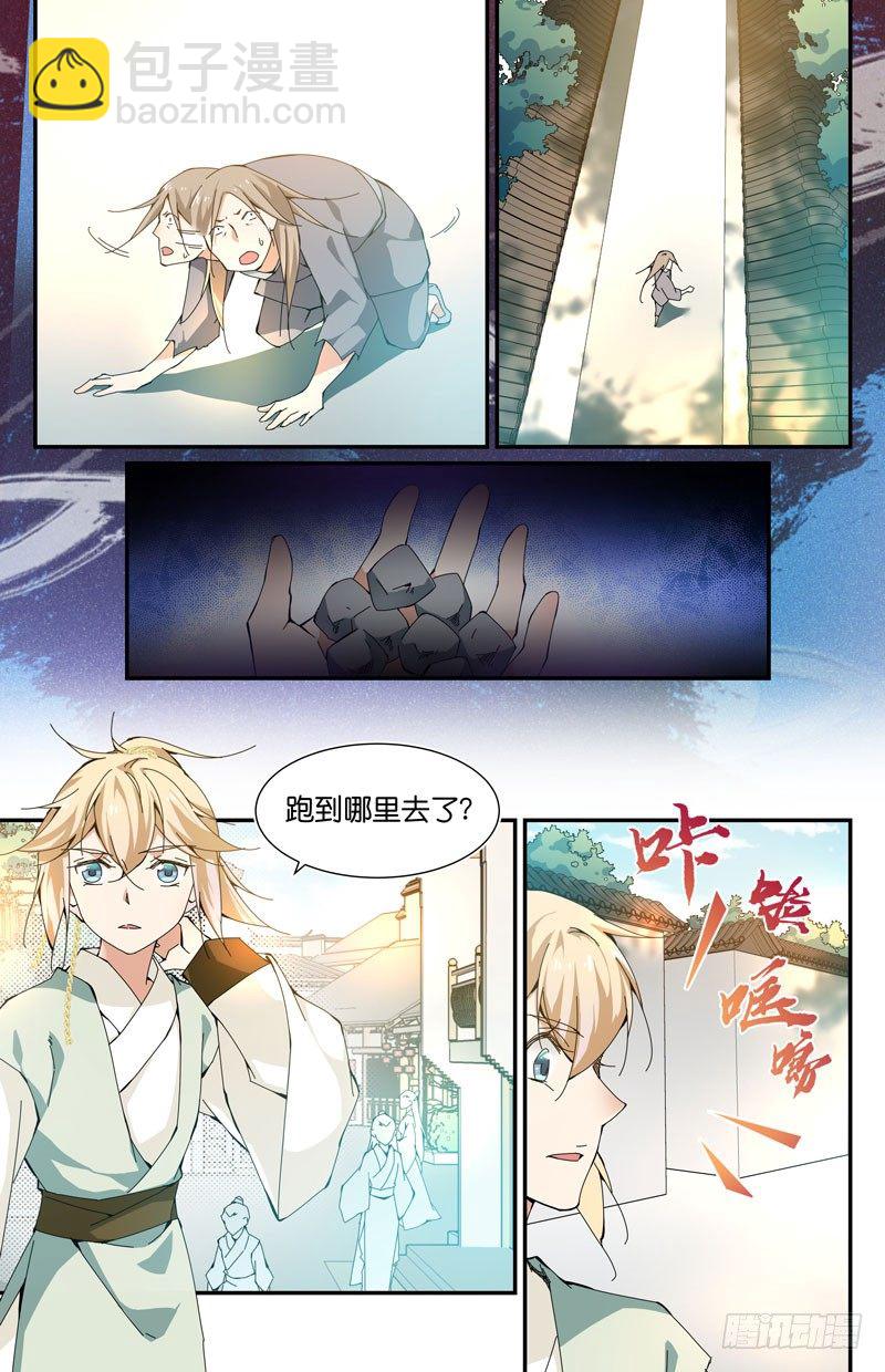🍘无尽·重生 被跟踪了 第4页