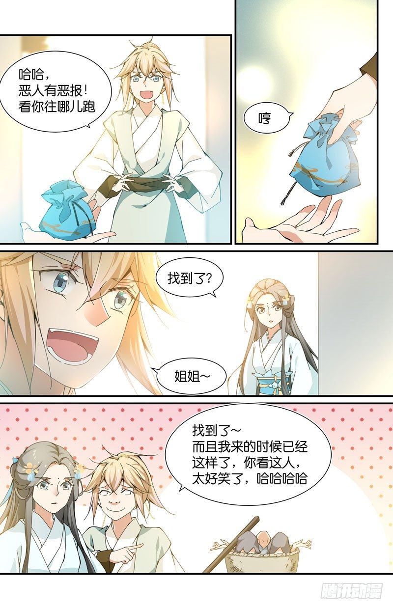 🍘无尽·重生 被跟踪了 第6页