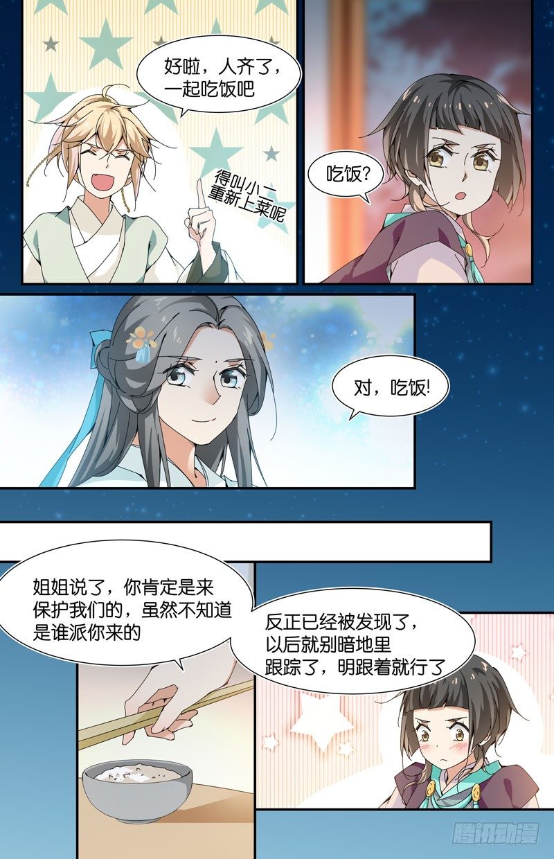 🍘无尽·重生 以后就明跟着吧 第4页