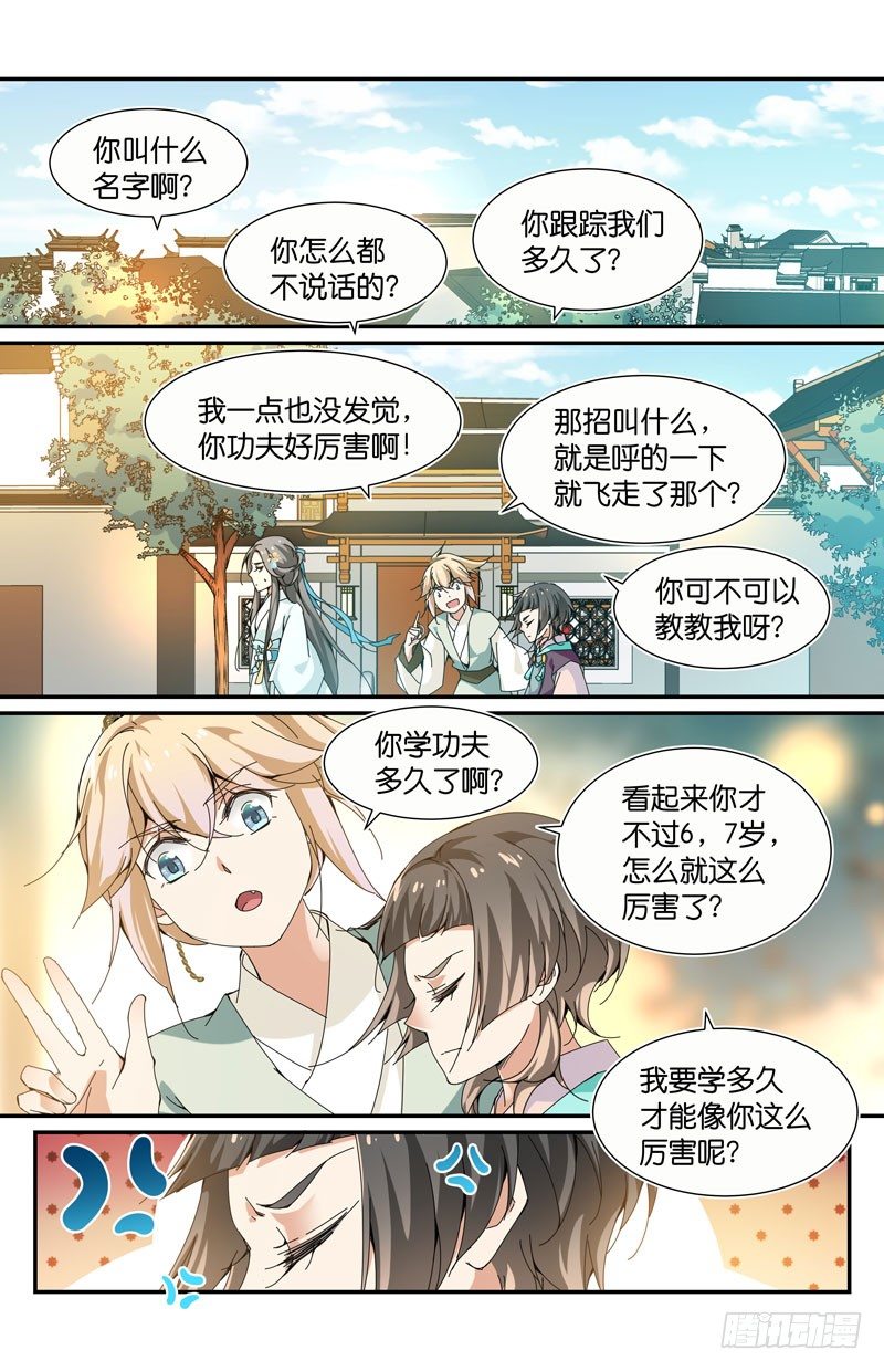 🍘无尽·重生 以后就明跟着吧 第6页