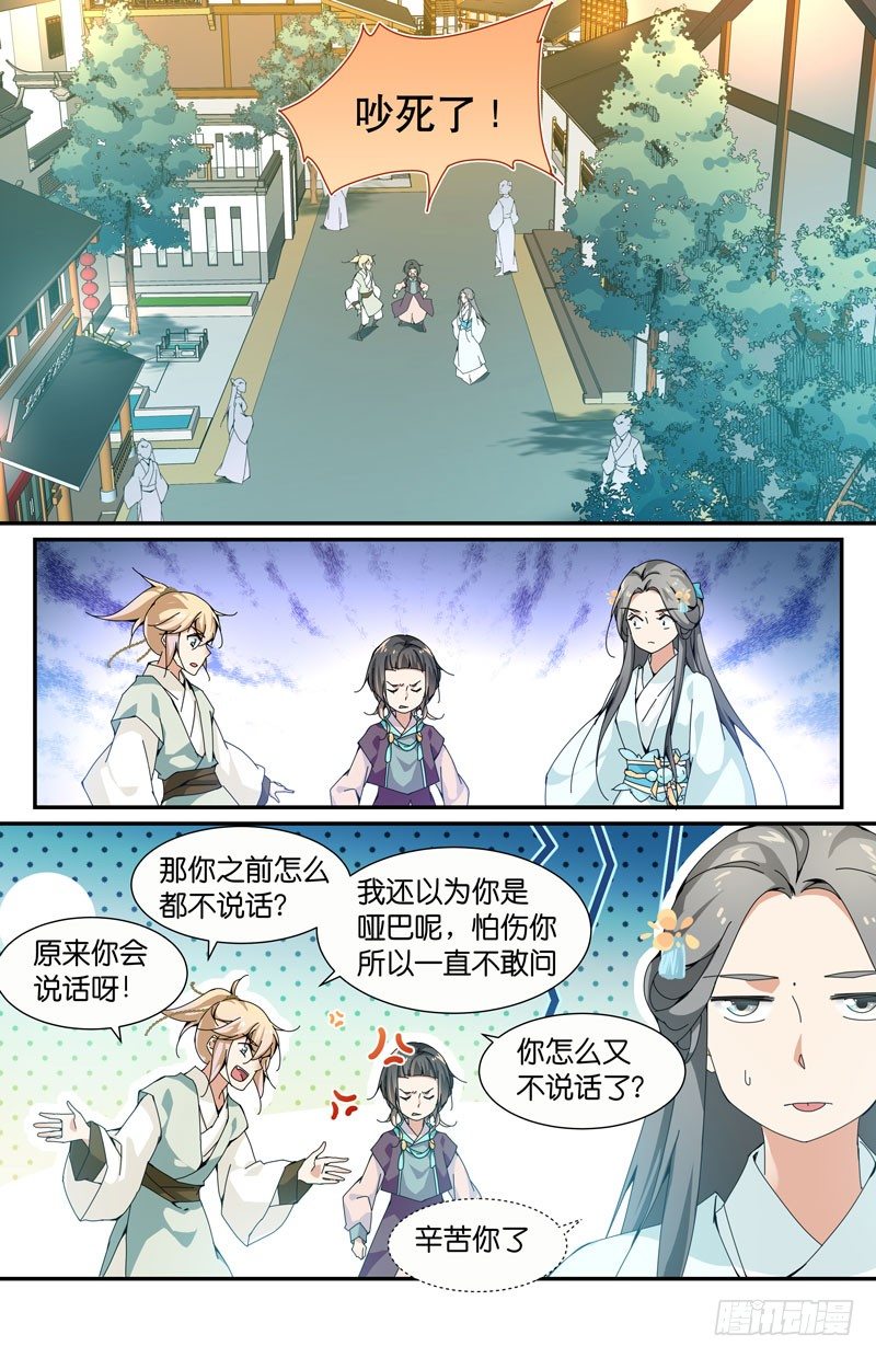 🍘无尽·重生 以后就明跟着吧 第7页