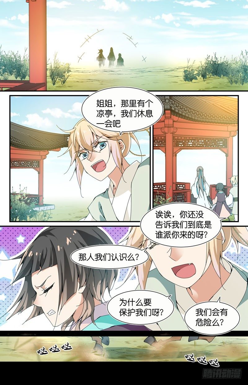 🍘无尽·重生 以后就明跟着吧 第8页