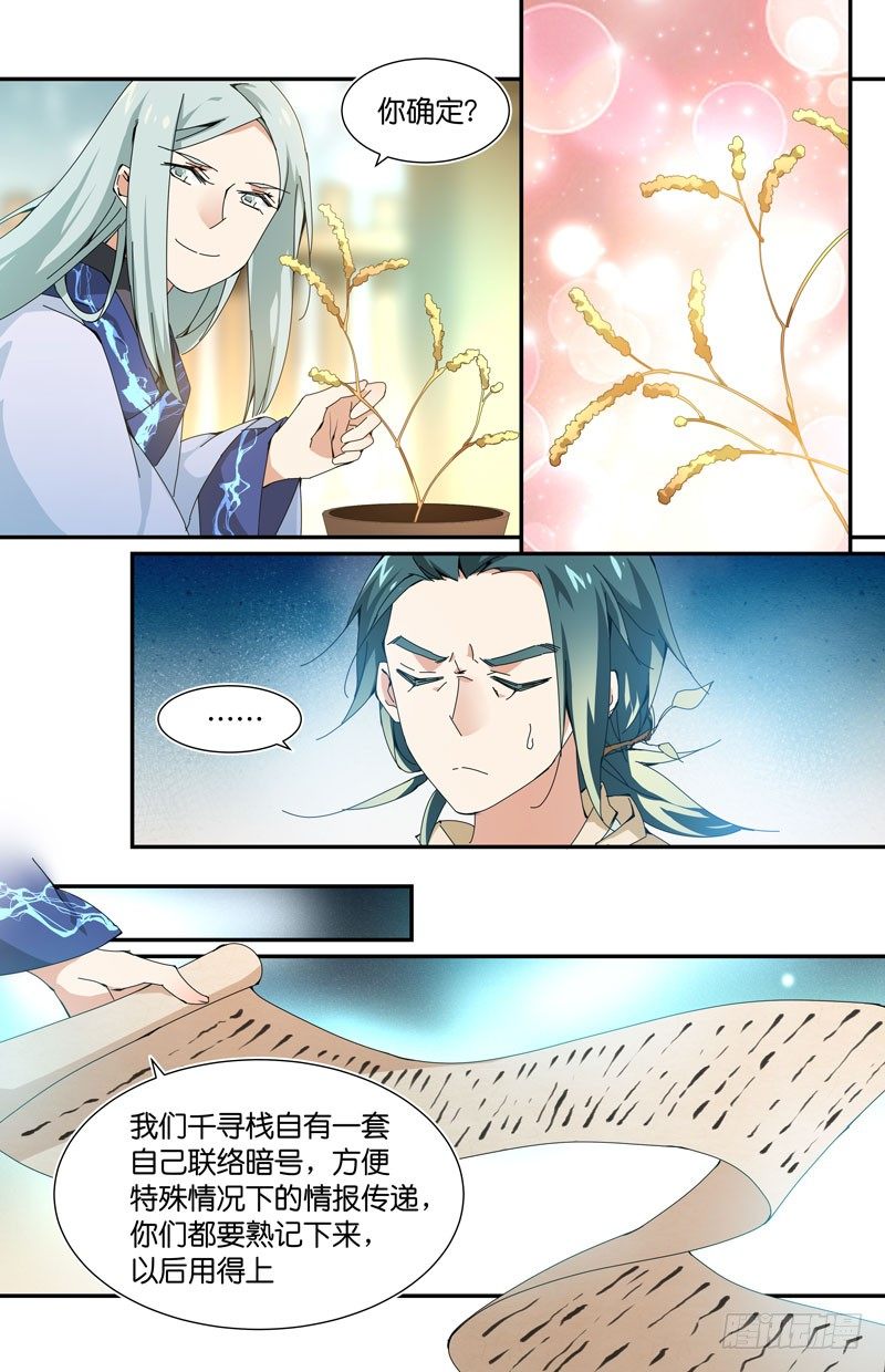 🍘无尽·重生 阵线达成 第11页