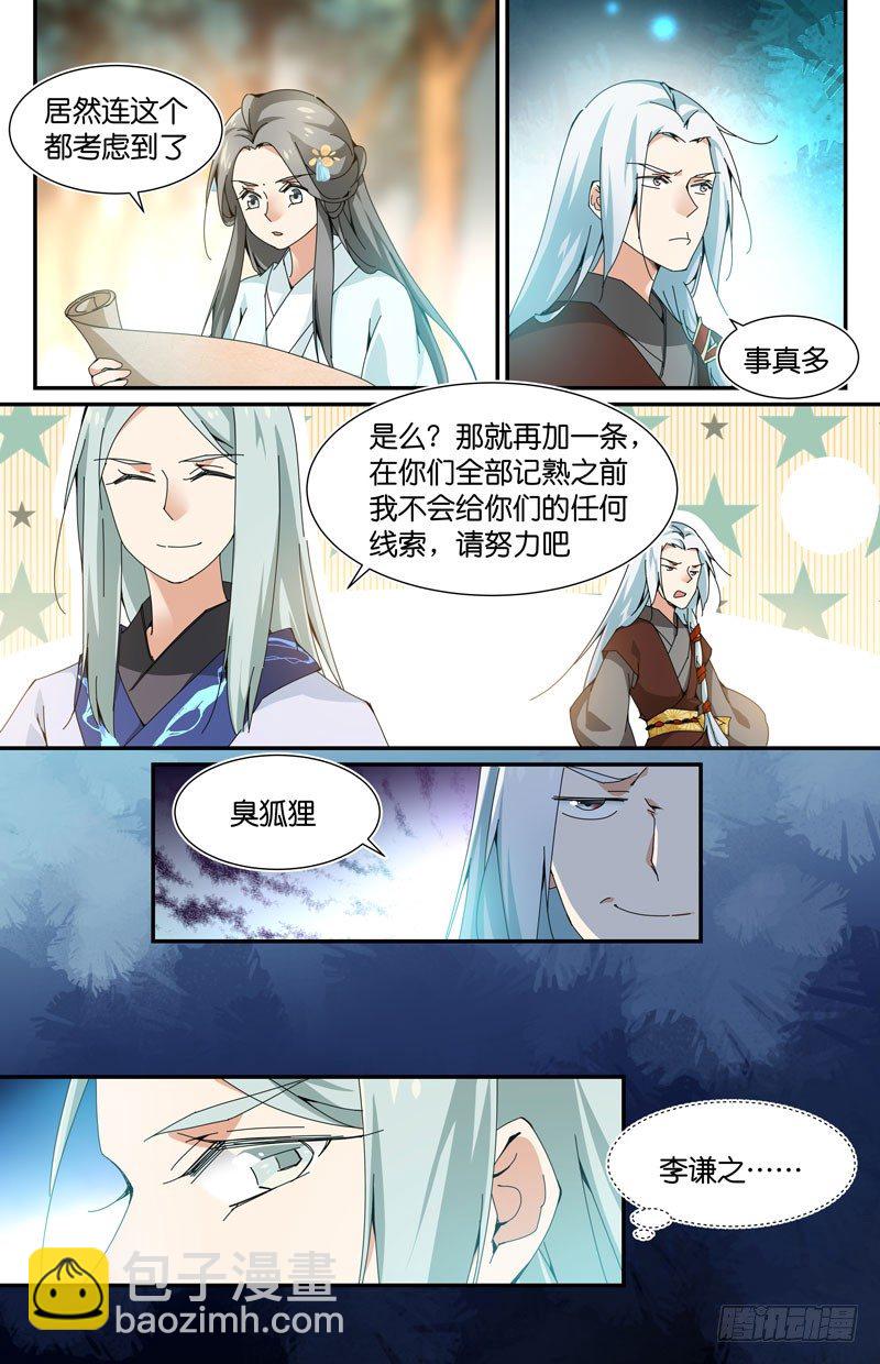 🍘无尽·重生 阵线达成 第12页