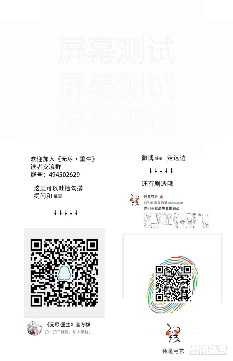 🍘无尽·重生 阵线达成 第13页