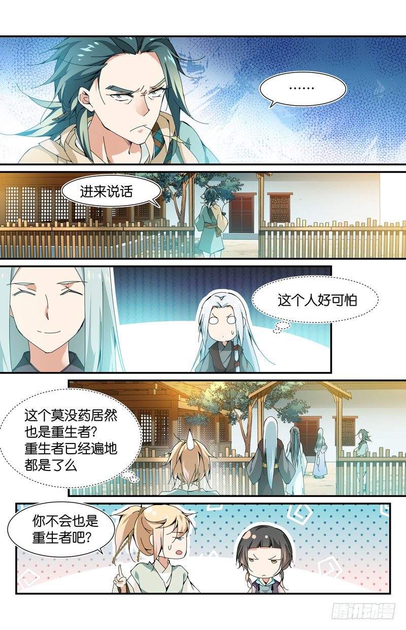🍘无尽·重生 阵线达成 第3页