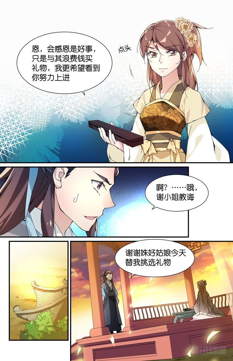 🍘无尽·重生 父爱错解 第10页