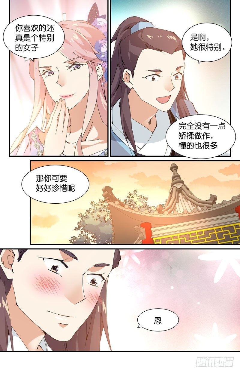 🍘无尽·重生 父爱错解 第12页