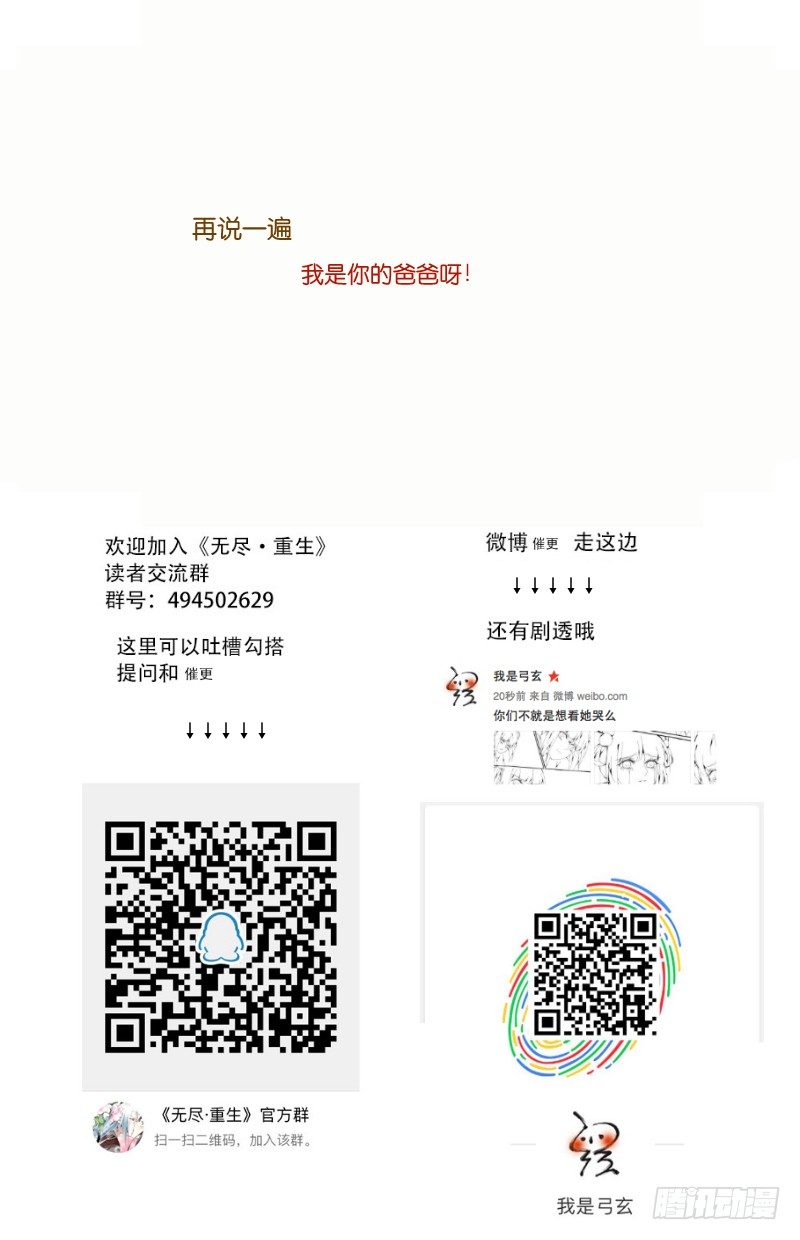 🍘无尽·重生 父爱错解 第13页
