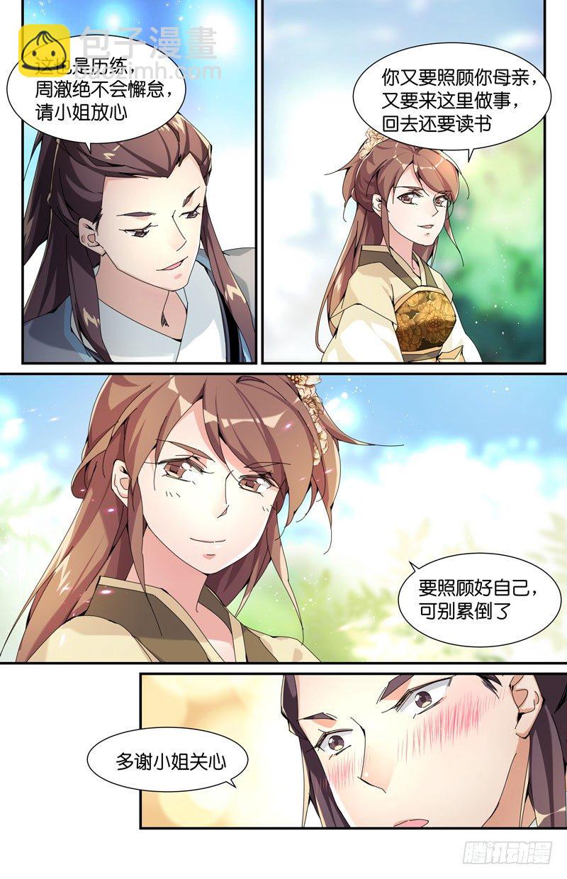 🍘无尽·重生 父爱错解 第3页