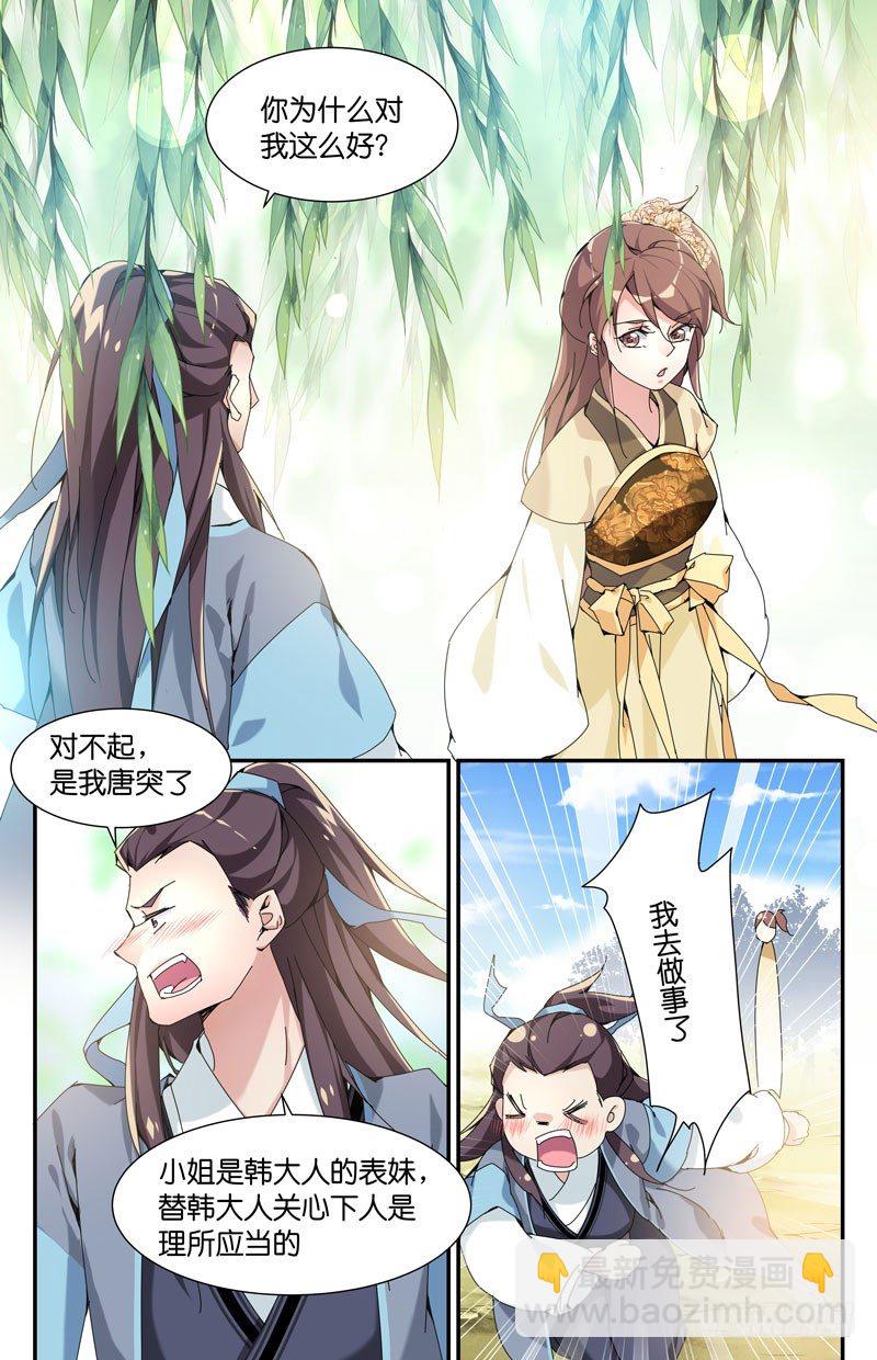 🍘无尽·重生 父爱错解 第6页