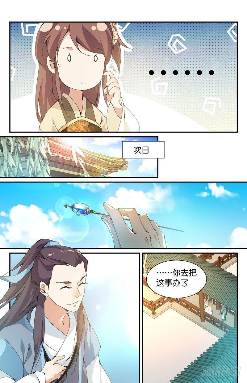 🍘无尽·重生 父爱错解 第7页