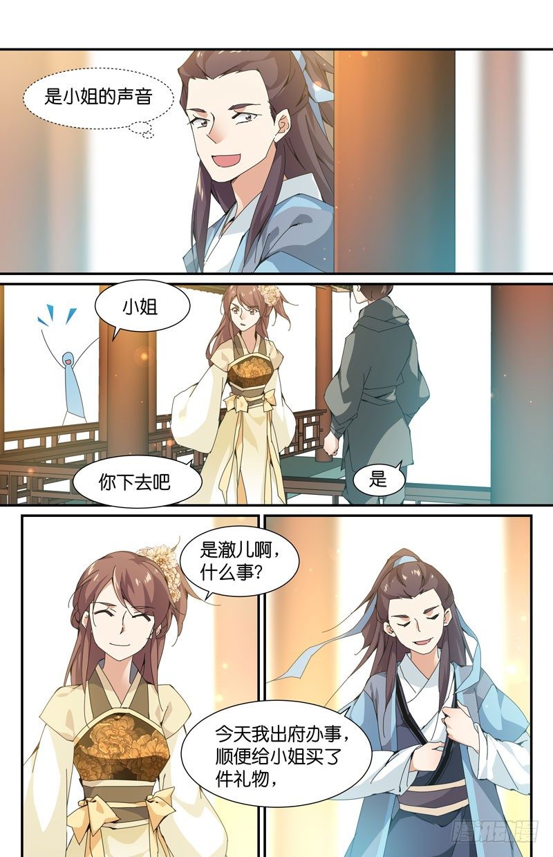 🍘无尽·重生 父爱错解 第8页