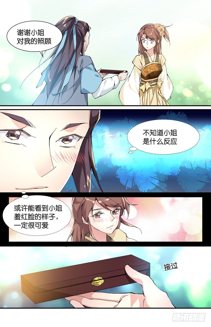 🍘无尽·重生 父爱错解 第9页