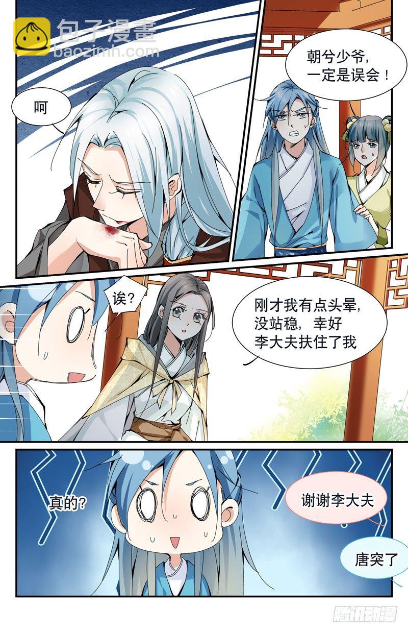 🍘无尽·重生 存心利用 第6页