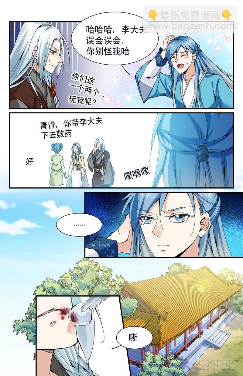 🍘无尽·重生 存心利用 第7页