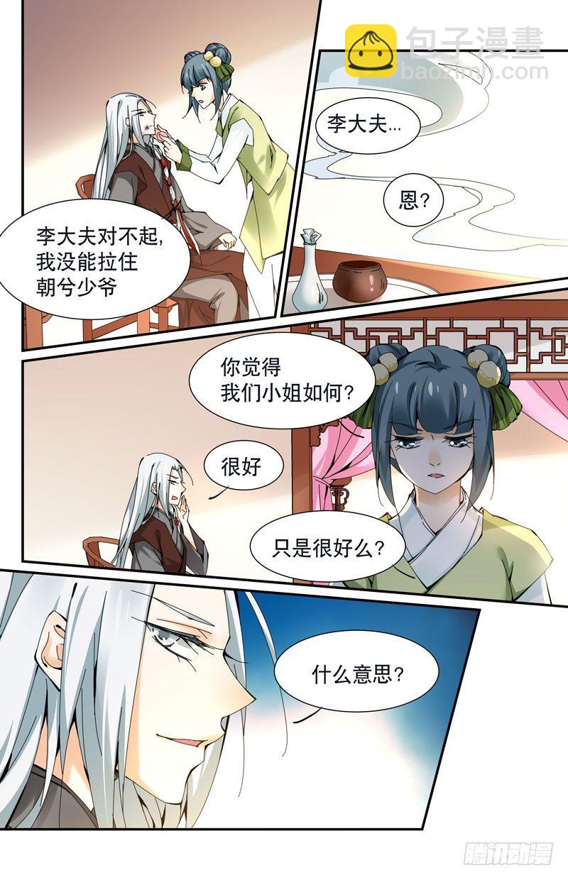 🍘无尽·重生 存心利用 第8页