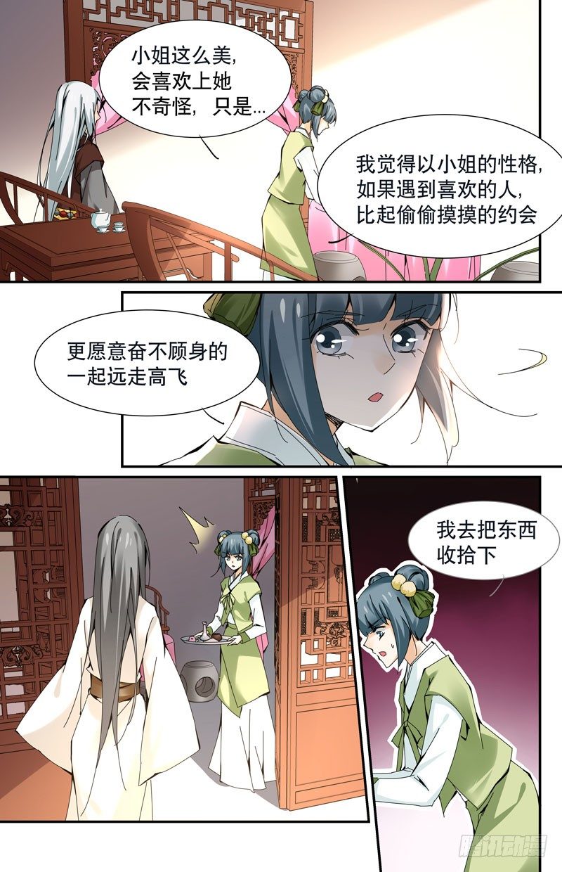 🍘无尽·重生 存心利用 第9页