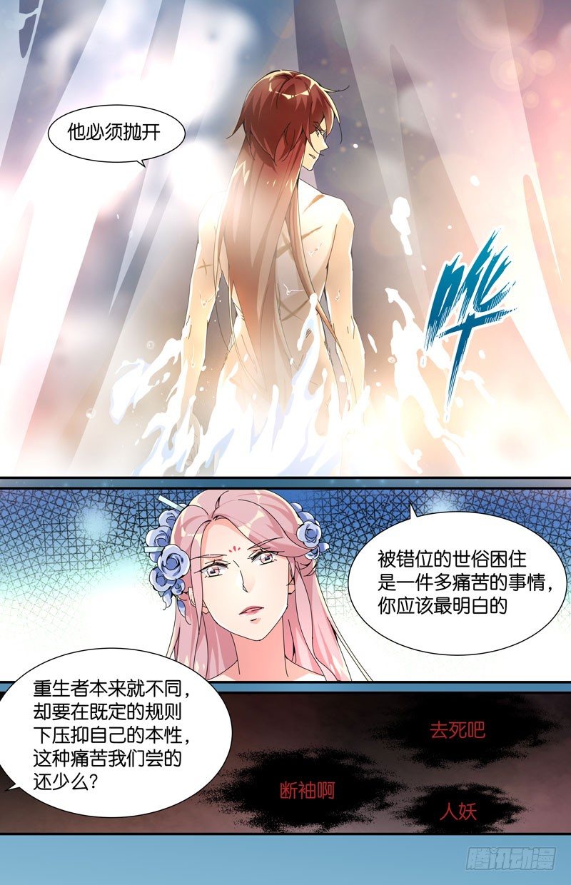 🍘无尽·重生 无法拒绝 第10页